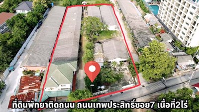 ขายที่ดิน 2 ไร่ เทพประสิทธิ์ ซอย 7 - ที่ดิน - Thepprasit - 