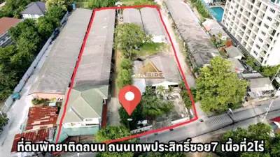 ขายที่ดินถนนเทพประสิทธิ์ 2 ไร่ - ที่ดิน - Thepprasit - 